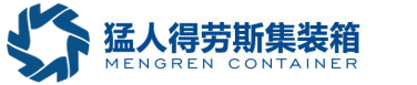 深圳住人集装箱,东莞住人集装箱价格,惠州住人集装箱厂家,增城住人集装箱_惠州市猛人得劳斯集装箱有限公司